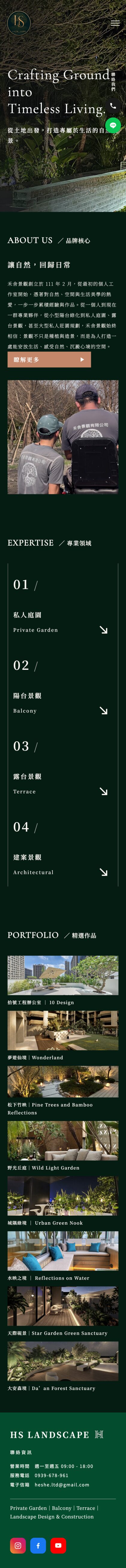 禾舍景觀官網首頁全頁（手機版）